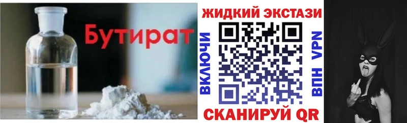 БУТИРАТ оксибутират  Купить  Сафоново 